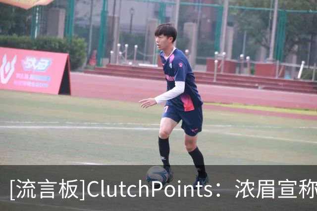 [流言板]ClutchPoints：浓眉宣称新赛季打满82场，生涯此前从未做到